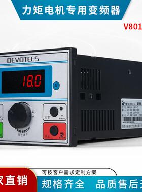 研智力矩控制器收卷DEVOTEES力矩电机专用机变频器V801L0-12N/M-Z
