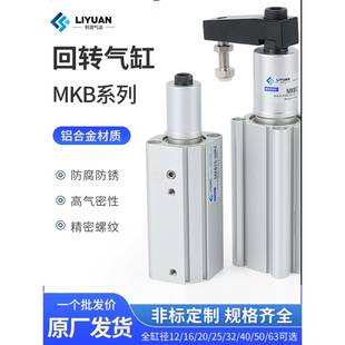 30R MKB16 气动90度旋转夹紧转角气缸