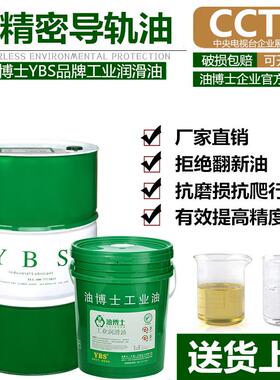 油博士液压导轨油68号46号32号数控车机床电梯轨道润滑油18升200L