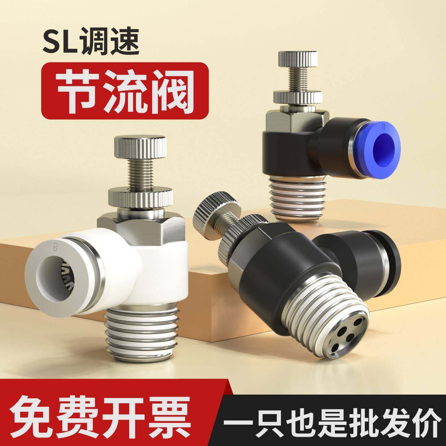 气动节流阀可调气管快速接头调节阀sl4-m5 sl8-02 sl6-m5气缸接头