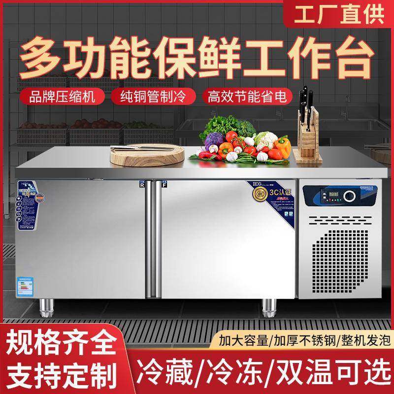 商用冷藏保鲜工作台厨房不锈钢操作台冰箱冷冻保鲜平冷冰柜操作台