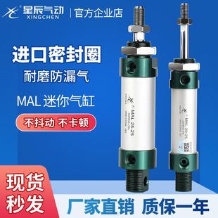 200 250 100 50X75 星辰气动铝合金迷你气缸MAL25