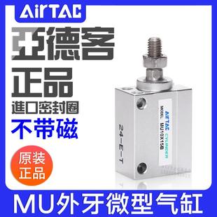20X5 35B 亚德客气动小型微型外牙气缸MU4