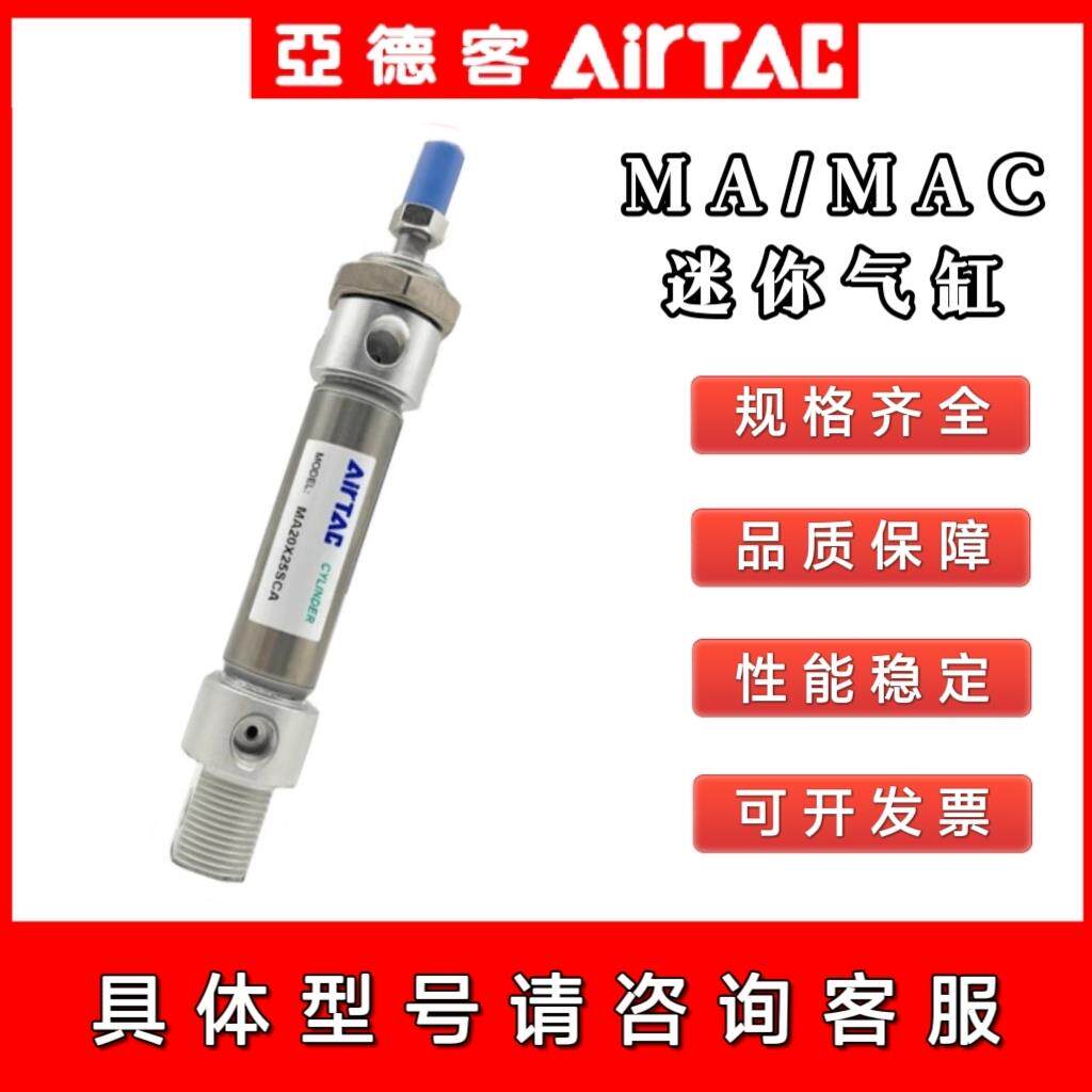 亚德客不锈钢迷你气缸小型气动MA16/20/25/32X75X100X125X150/SCA