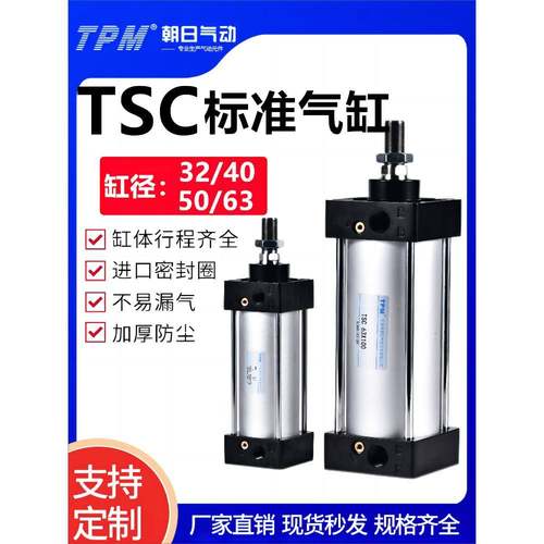 TPM朝日气动SC标准气缸小型大推力32/40/63X75X100X125X200X500S