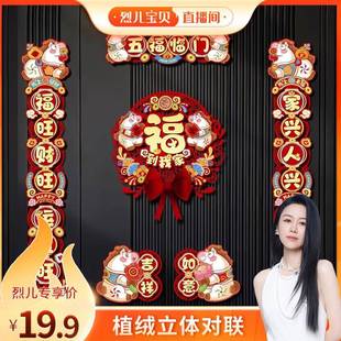 【烈儿宝贝直播间】2026植绒立体对联马年春联对联大礼包