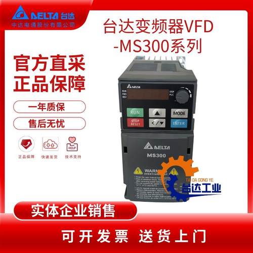 台达变频器MS300 VFD2A8MS21ANSAA VFD4A8MS21ANSAA VFD7A5MS21