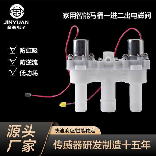 金源电子JY-F97A02智能马桶双稳态脉冲电磁阀智能卫浴冲水阀