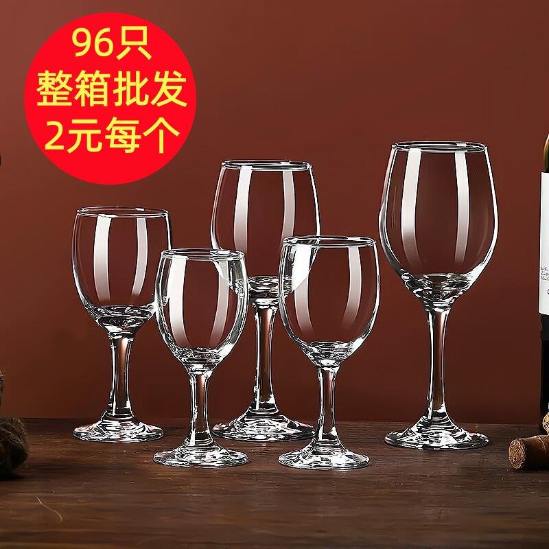 96只装整箱加厚玻璃红酒杯高脚杯葡萄酒杯二两白酒杯饭店酒店