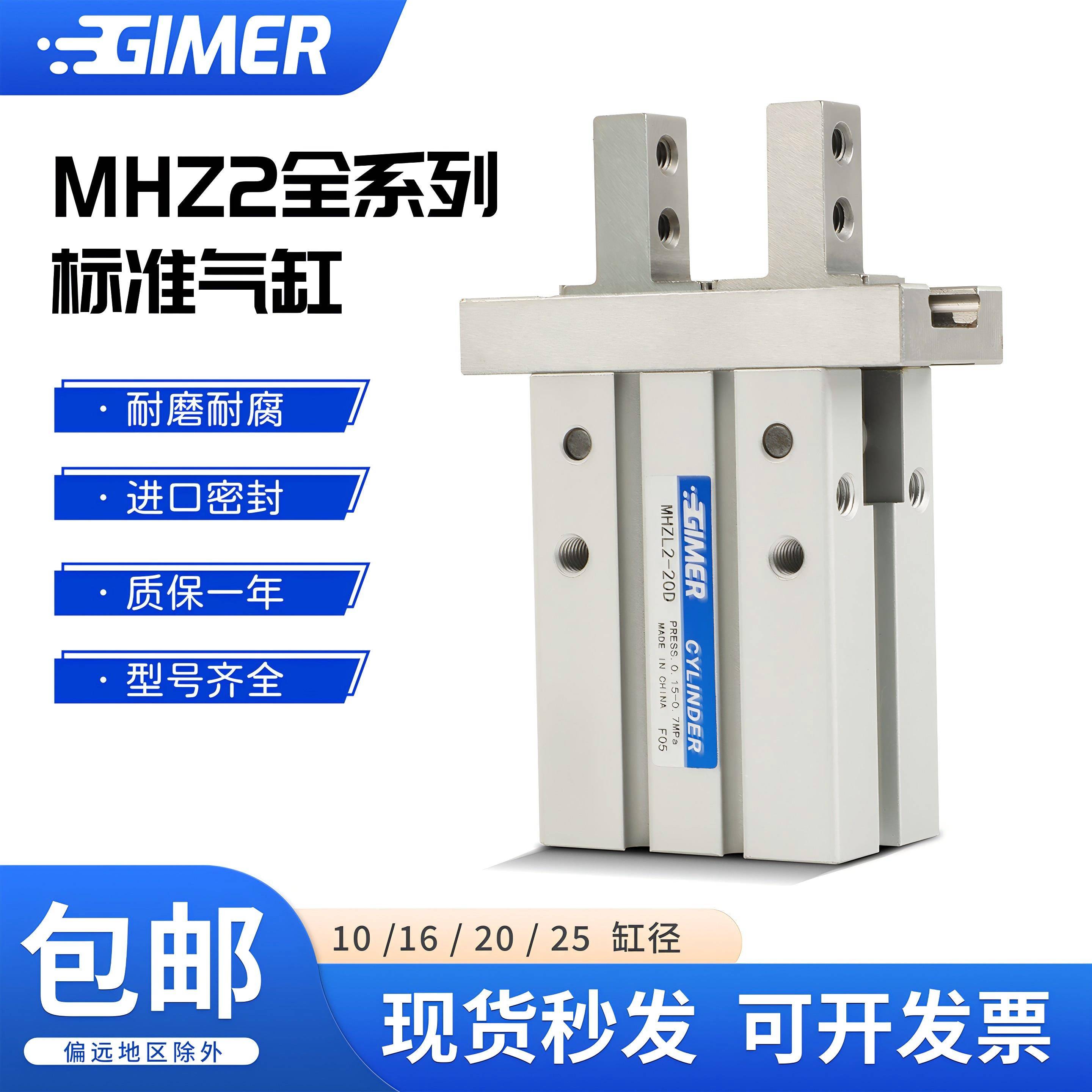 MHZ1气动手指气缸MHZ2-16/20/25/32D机械手小型平行夹爪气爪HFZ10