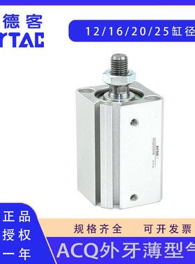 原装亚德客ACQ12 16 20 25X10X15X20X25X30X35X40X45X50SB气缸