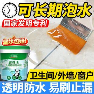 三棵树透明防水胶室内外裂缝卫生间专用涂料免砸砖材料堵漏渗透剂