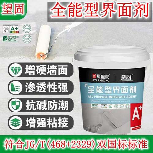 望固全能型468+2329界面剂渗透型混泥土内墙墙固基层抗碱防潮固沙