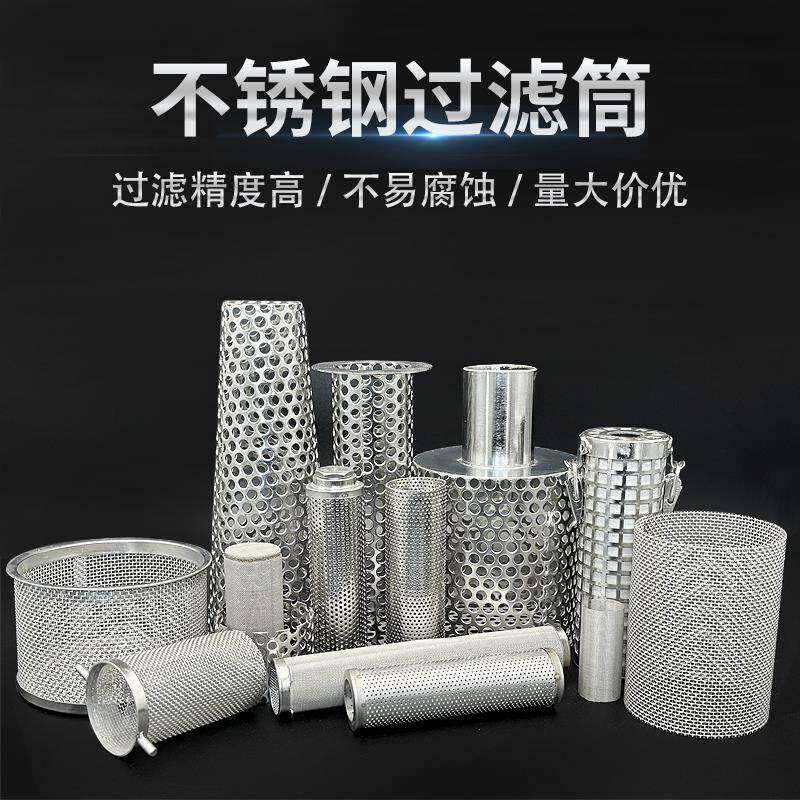 304不锈钢过滤网筒机械阀门y型过滤器滤网粉尘机油工业管道过滤网