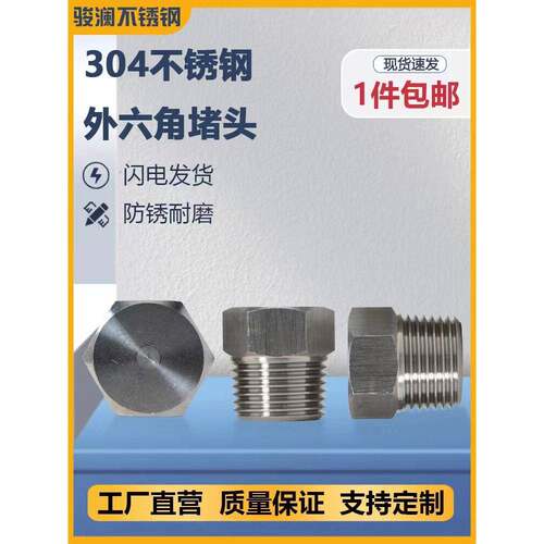 304不锈钢外六角堵头丝堵螺塞油塞闷头PT NPT1分2分3分4分6分定制