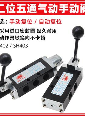 气动手动阀SH402二位五通气缸手动控制换向阀自动覆位SH403A