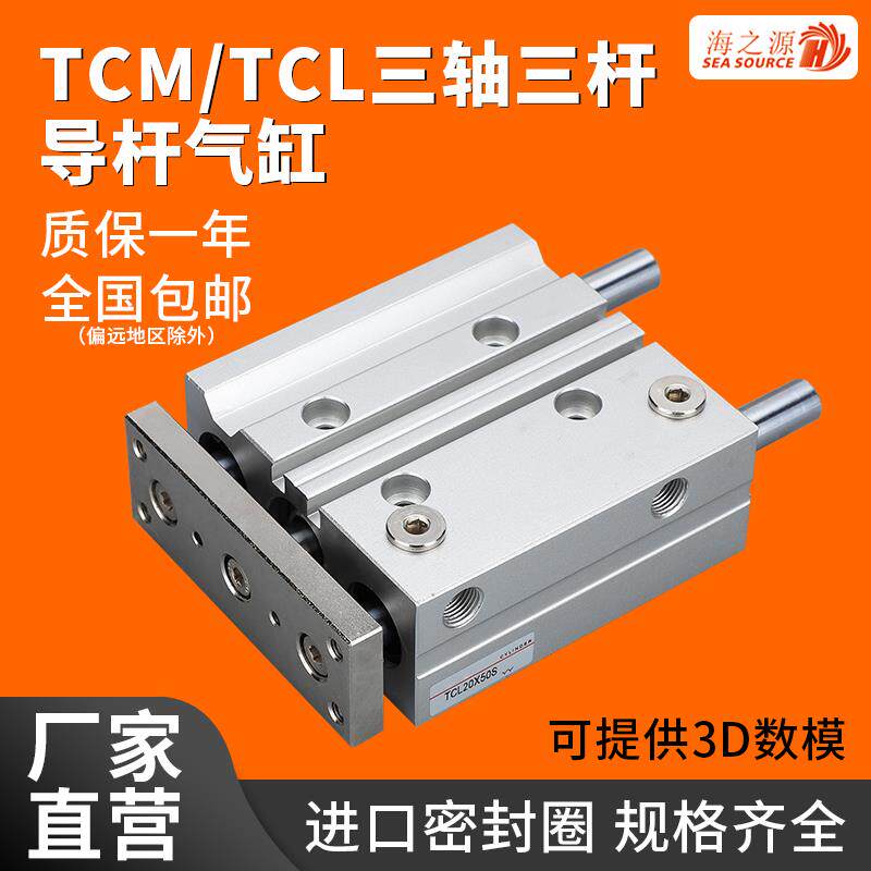 tcm三轴三杆气缸12/16/20/25/32/40X50-63*10/20/30/50/100/150-S