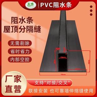 pvc屋顶分隔缝阻水条可靠强T型建筑分隔缝墙面屋面顶棚外墙变形缝