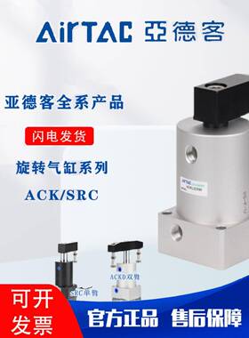 亚德客转角气缸ACK/SRC/ACKL/ACKR25/32/40/50/63X90°X180双压板