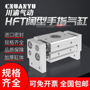 100 大口径平行夹爪手指气缸HFT10