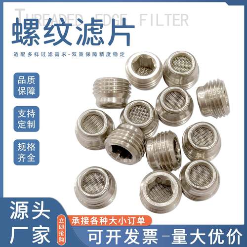 螺纹滤片不锈钢液压阀块滤网G1/8内六角外螺纹滤芯电磁阀包边滤片