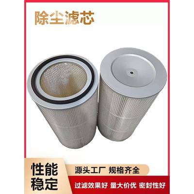 抛丸机除尘滤芯除尘滤筒喷砂机除尘滤芯除尘滤筒3266 3566