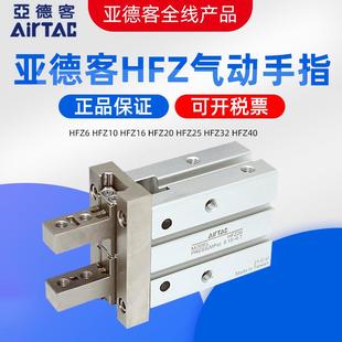 HFZ10 HFZ32 HFZ16 HFZ25 HFZ40 HFZ20 亚德客AIRTAC手指气缸HFZ6