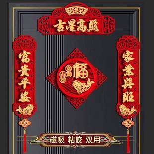 2026马年对联磁吸贴吉星高照五福临门春联新年入户门过年福字春节
