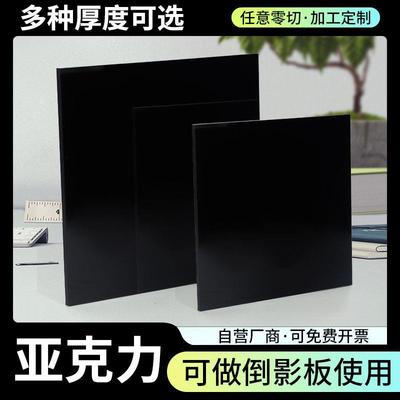 黑色亚克力板镜面哑光磨砂塑料挡板半透明有机玻璃遮光背景板定制