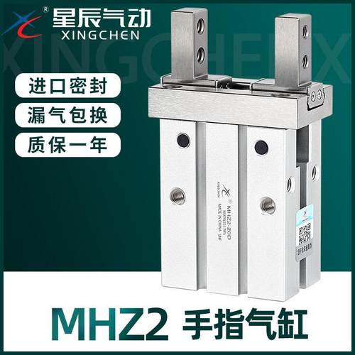星辰气动手指气缸HFZ6/mhz2-16d/MHZL2-10D/20/25/32小型平行气爪