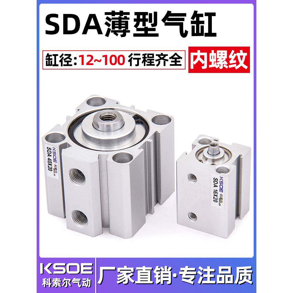 小型气动大推力SDA薄型气缸50/63/80X100*5X10X15X20X25X30X40X60