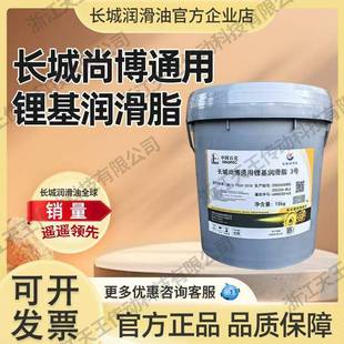 长城尚博通用锂基润滑脂奶油3 2号1耐高温轴承怪手械堆高机大桶15