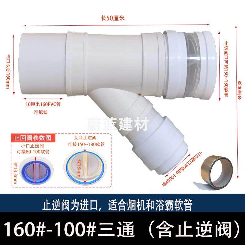 160 100分叉三通双止逆阀透明阀pvc管分支器油烟机排烟软管接头