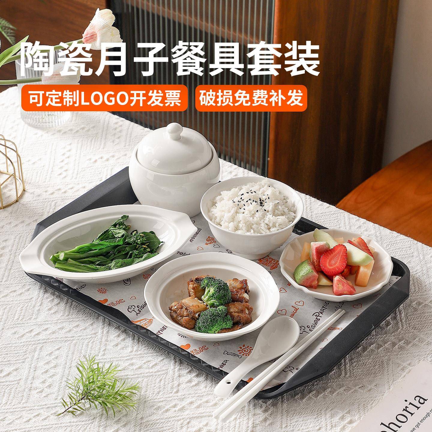 月子餐具套组餐具产妇一人食月子中心专用孕妇餐盘餐具套组一人用