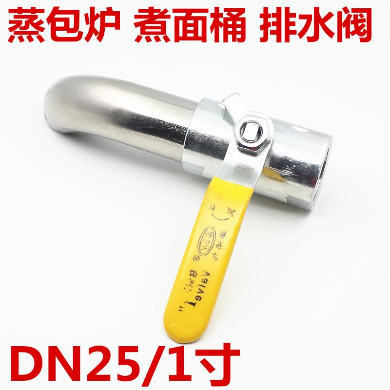 商用煮面 面桶蒸包炉下面桶高锅下水阀排水球阀水龙头放水阀门配