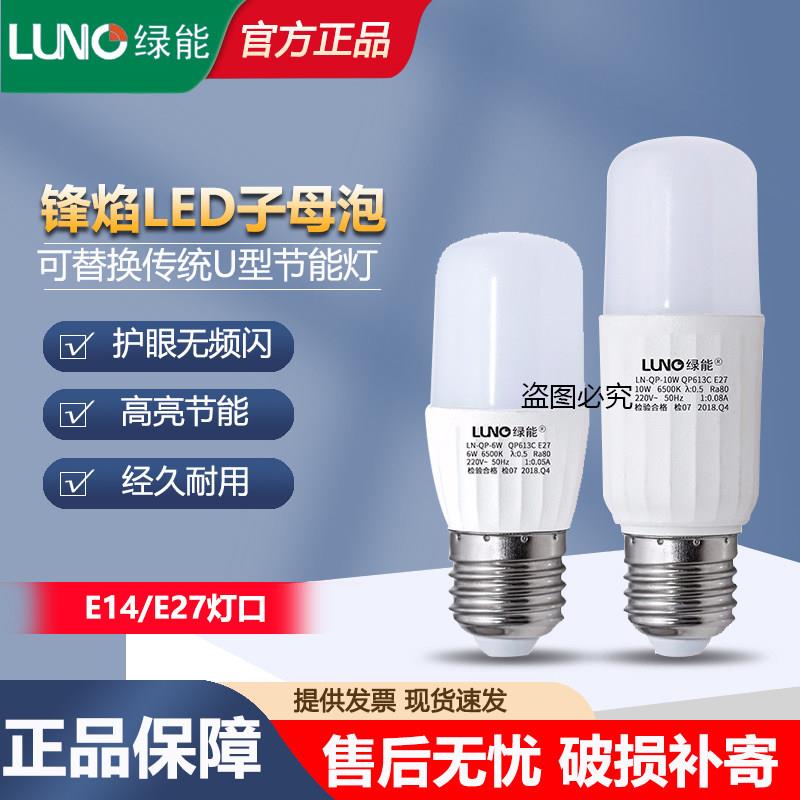 绿能LED灯泡锋焰子母泡613C绿源节能灯泡6W10W15W迷你球泡修长型