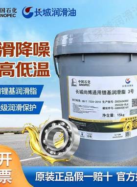 长城尚博通用锂基润滑脂黄油3#2号1耐高温轴承挖机械铲车大桶15kg