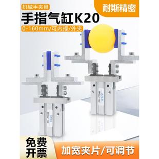 机械手平行夹具手指气缸K20夹头可调节16D治具加宽外夹内撑夹爪