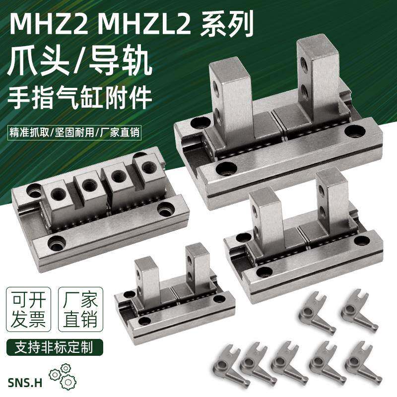气动手指气缸平行导轨爪头MHZ2-10D/16D/20D/25D手指配件拨叉MHZL