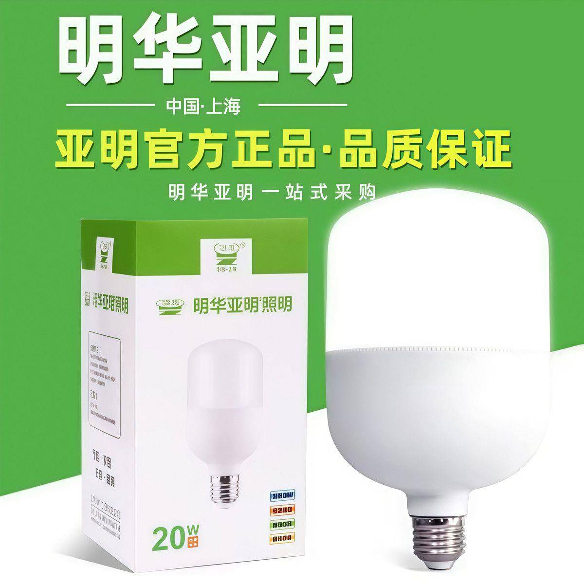 节能灯E27灯头照明家用室内led大功率螺旋led灯泡明华亚明LED球泡