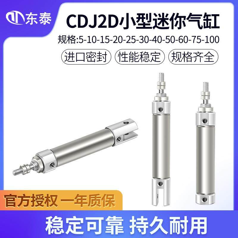 迷你气缸小型微型气动CDJ2B/D/PB10/16-5-10-15-20-25-30-50-100B