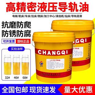 正品 加工中心机械电梯轨道润滑油大桶18升200升 导轨油68号46号32