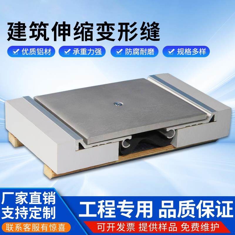 地面承重型变形缝建筑伸缩缝铝合金墙面变形缝屋面不锈钢沉降缝