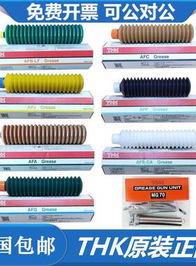 THK原装正品导轨滚珠丝杆轴承润滑油脂AFE AFBAFA AFGAFF AFJ AFC
