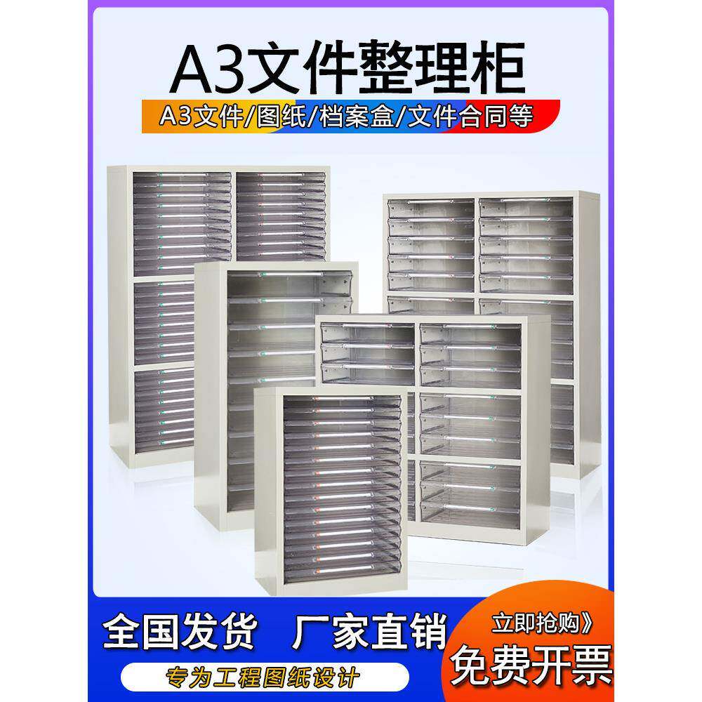 A3文件柜抽屉型样品柜效率柜账单信息柜文件柜工程图纸存储柜