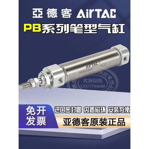 亚德客气动不锈钢笔型迷你小气缸PB10 PB12 PB16X5X3X4X7X80X90SU