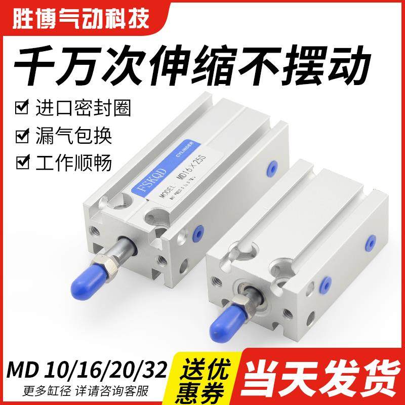MD气动小型气缸多位置自由安装微型单杆10/15/20/25/32-5/10/15