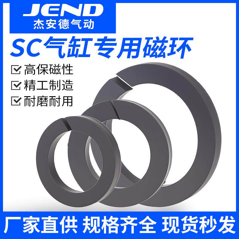 SC标准气缸小型气动附件安装配件磁环SC32/50/63/80/100/125/160