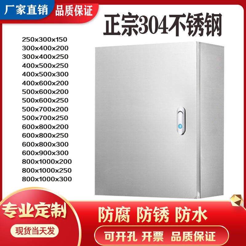 室内304不锈钢配电箱电控箱设备基业箱明装布线箱电气控制柜定制