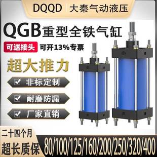 250 400 QGS 125 160 100 QGA JB80 320 重型全铁气缸QGB 200